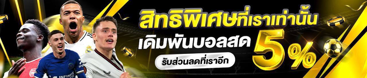ส่วนลดกีฬา
