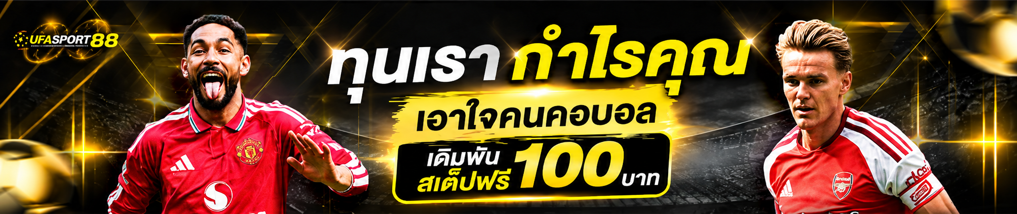 โปร Step free 100
