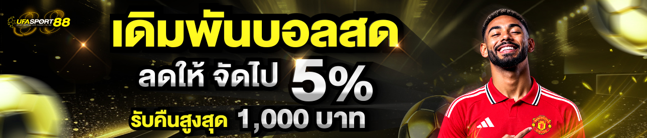 ส่วนลดกีฬา